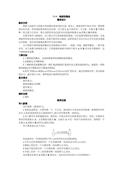 高一数学必修1教案：2-3映射的概念 含解析 精品