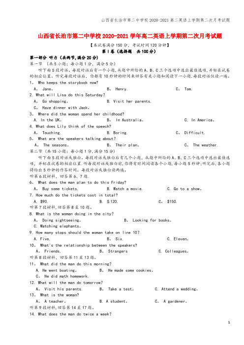 山西省长治市第二中学校2020-2021高二英语上学期第二次月考试题