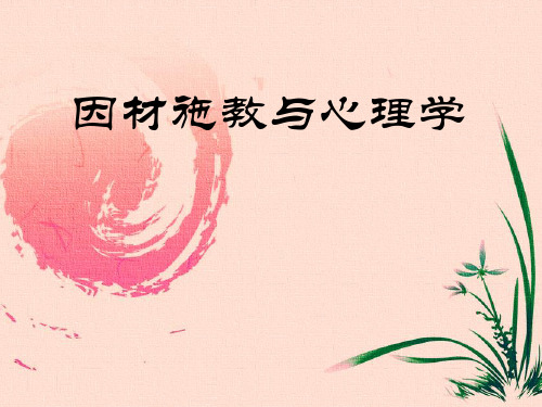 因材施教文献整理