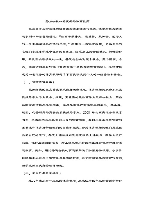如何成为一名优秀的体育老师
