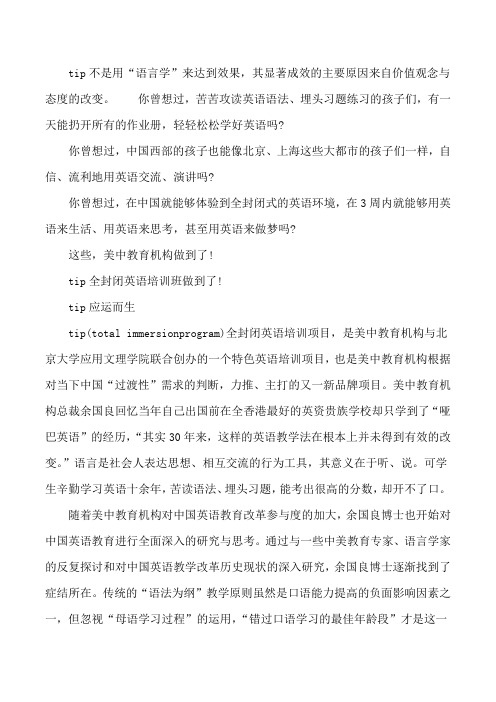 学一门外语改变一个人的性格_TIP改变的不仅是外语[修改版]