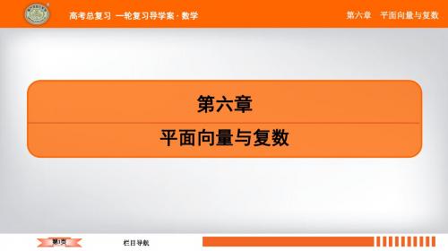 2020年江苏省高中数学一轮复习南方凤凰台基础版课件第六章第33课平面向量的基本定理及坐标表示