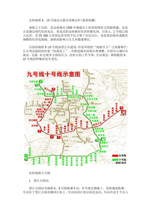 沈阳地铁9、10号线站点最全攻略出炉(值得收藏)