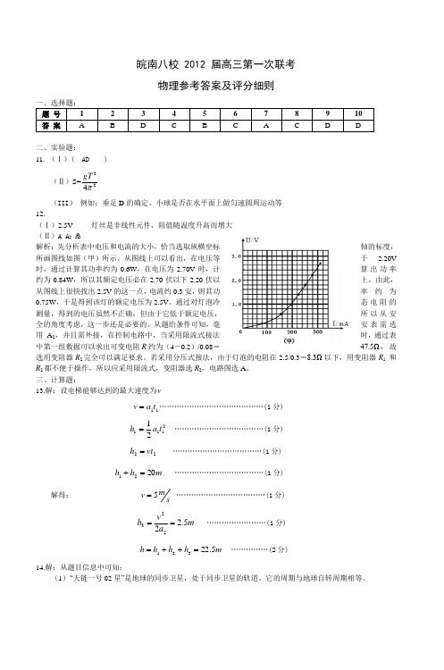 皖南八校2012届高三第一次联考