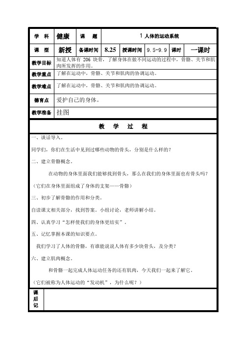 健康教育三年级上册教案(北京教育出版社)