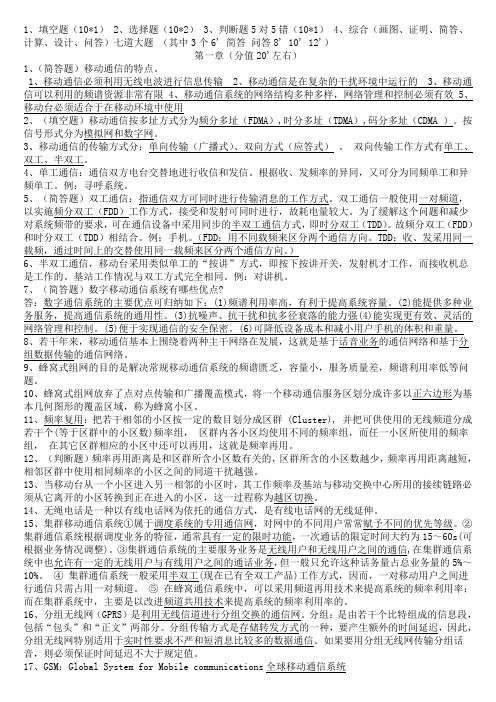 移动通信_西电第四版_重点总结