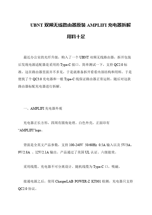 UBNT双频无线路由器原装AMPLIFI充电器拆解 用料十足