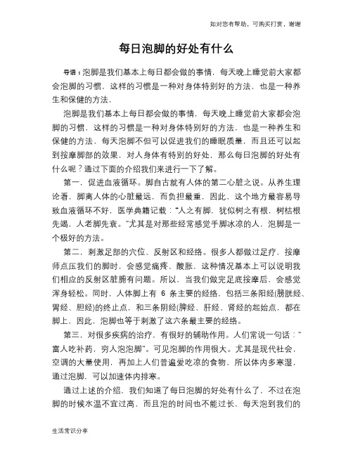 每日泡脚的好处有什么
