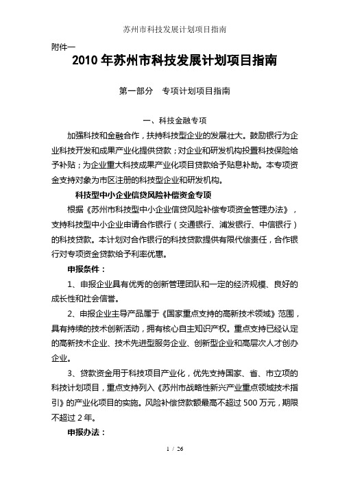 苏州市科技发展计划项目指南