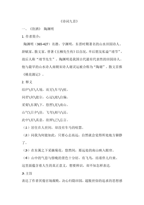 诗词九首