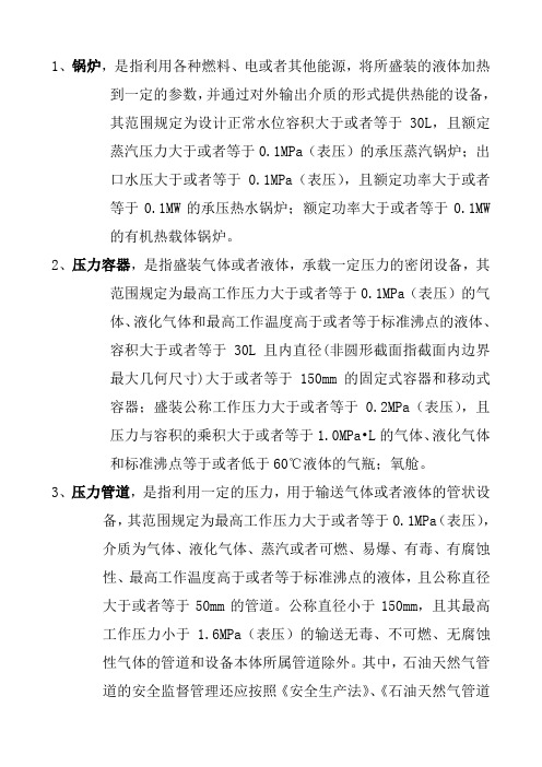 8大类特种设备