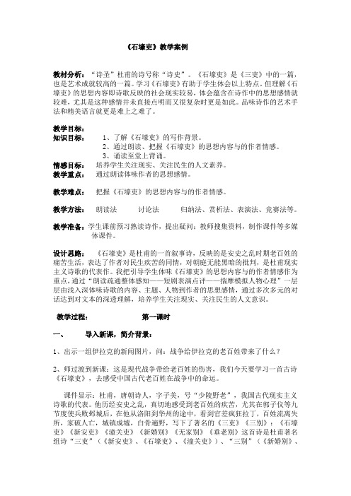 人教版八年级语文上册《五单元  阅读  25 杜甫诗三首  石壕吏》赛课导学案_7