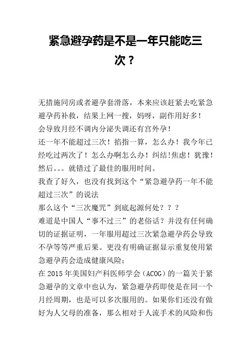 紧急避孕药是不是一年只能吃三次？