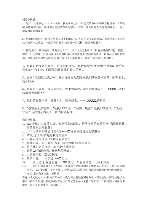 企业彩铃台词模板
