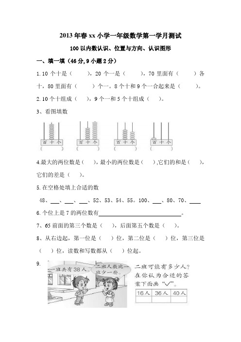 西师版一年级下数学数学1-3单元试题