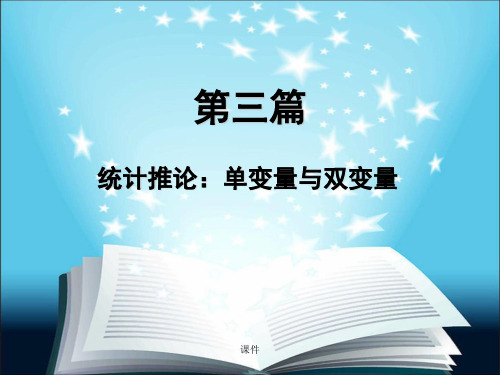 社会统计学新第五章新方案.ppt