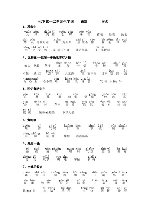 2017年春新人教版语文七下全册生字词积累