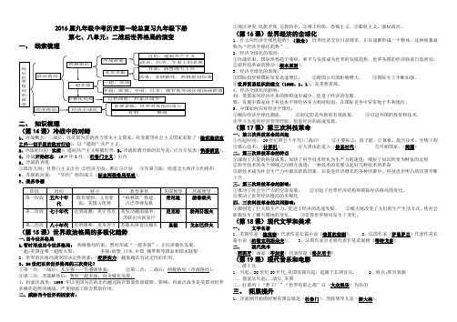 2016届九年级中考历史第一轮总复习九年级下册第七、八单元复习导学案