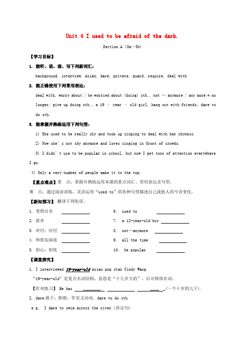 2018届九年级英语全册《Unit 4 I used to be afraid of the dar