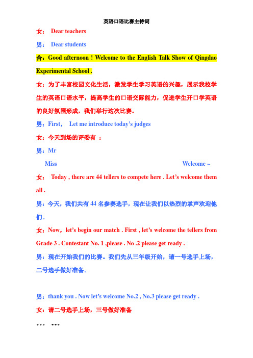 英语模仿秀比赛主持人演讲稿