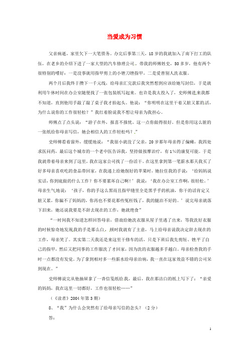江苏省新沂市钟吾中学九年级语文 当爱成为习惯阅读理解专练