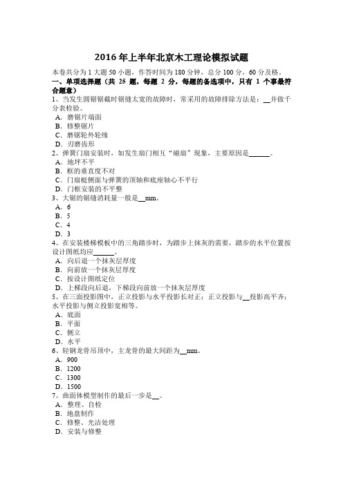 2016年上半年北京木工理论模拟试题