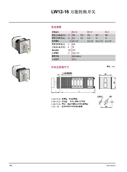 LW12-16-系列万能转换开关