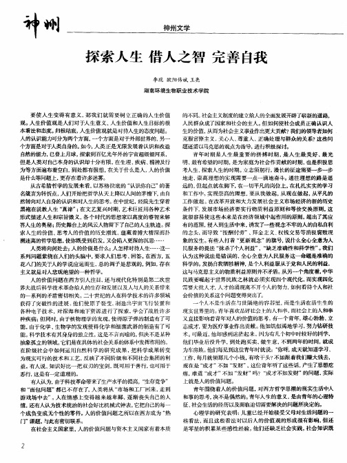 探索人生 借人之智 完善自我