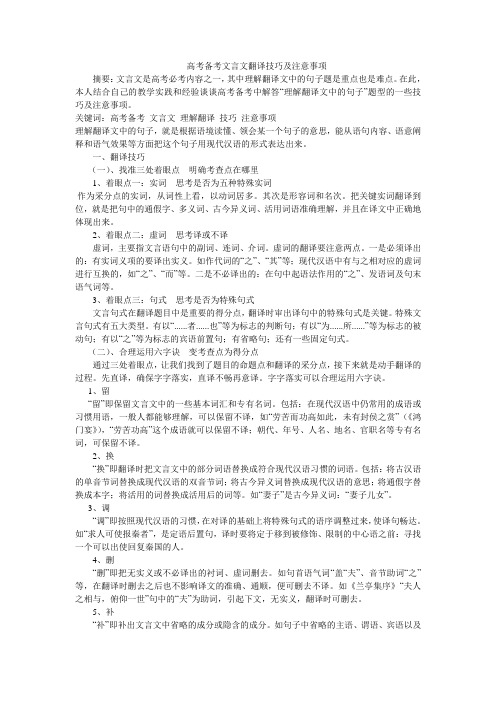 高考备考文言文翻译技巧及注意事项