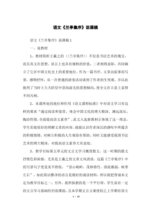 语文《兰亭集序》说课稿