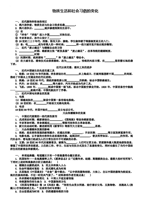 高一历史人教版必修二第五单元 中国近现代社会生活的变迁(学案)