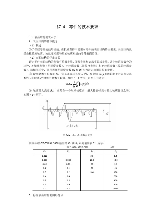 表面粗超度新国标