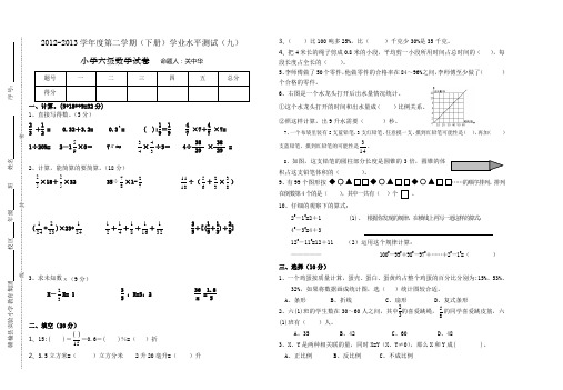 实验小学六年级数学过程性评价(九)