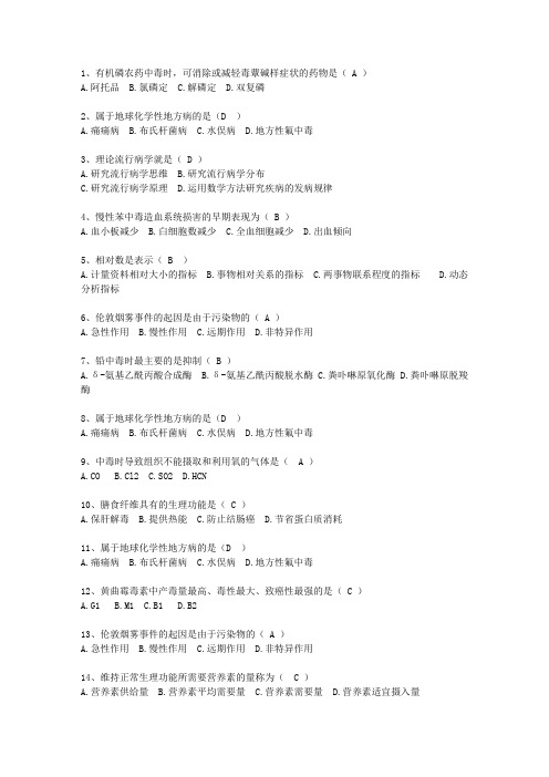 2014香港特别行政区预防医学复习最新考试试题库(完整版)