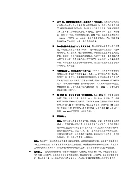 2018年供暖供热行业专题研究报告