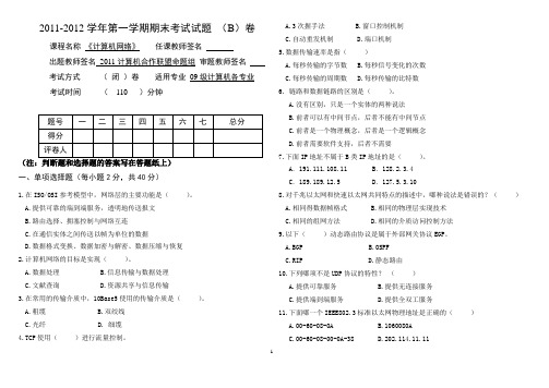 《计算机网络》试卷及答案