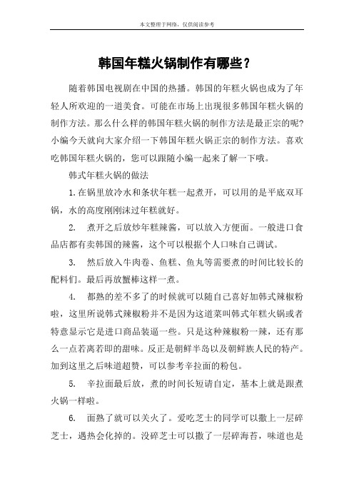 韩国年糕火锅制作有哪些？