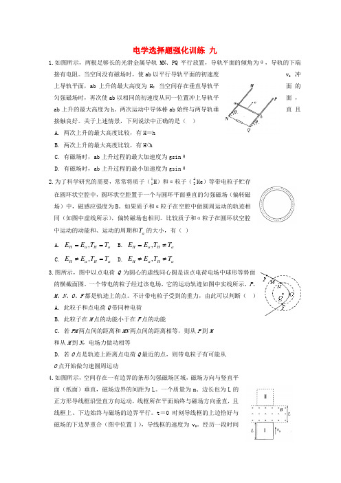 湖北省宜昌市2017届高考物理二轮复习电学选择题强化训练九无答案