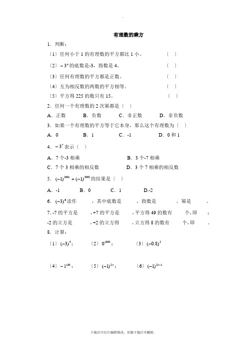 华师大版数学七年级上册2.11《有理数的乘方》同步练习2