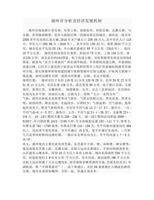 湖州规划分析