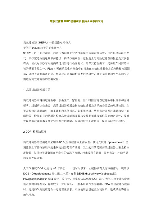高效DOP检测