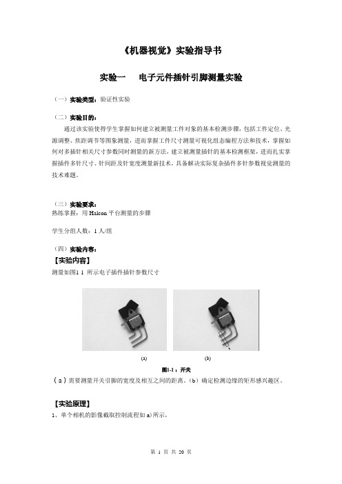 机器视觉  实验指导书 2010-2011-2(王海晖)