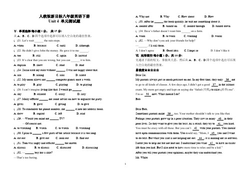 人教版新目标八年级英语下册 Unit 4 单元测试题(含答案)