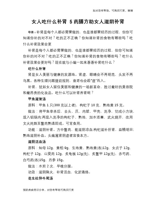 女人吃什么补肾 5药膳方助女人滋阴补肾