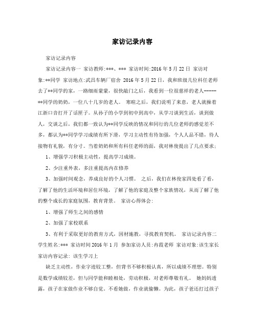 家访记录内容