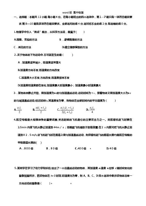 辽宁省葫芦岛市第一高级中学、北镇高中等五校2020┄2021学年高一上学期期中协作联考物理试题