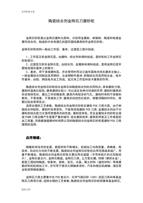 Hot陶瓷结合剂金刚石刀磨砂轮介绍