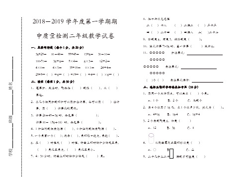 二年级上册数学试题 西街小学2018—2019学年期中测试卷 冀教版(含答案)[推荐]