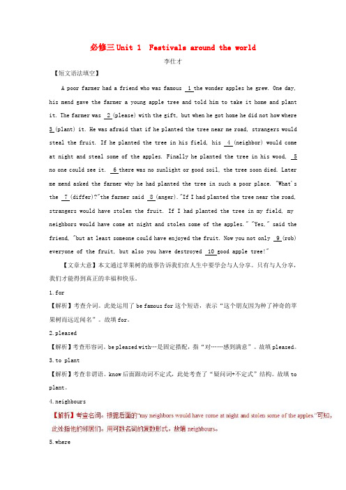 2019高考英语一轮基础梳理与练习 Unit 1 Festivals around the worl