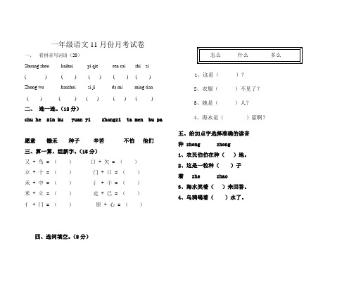 一年级语文11月份月考试卷